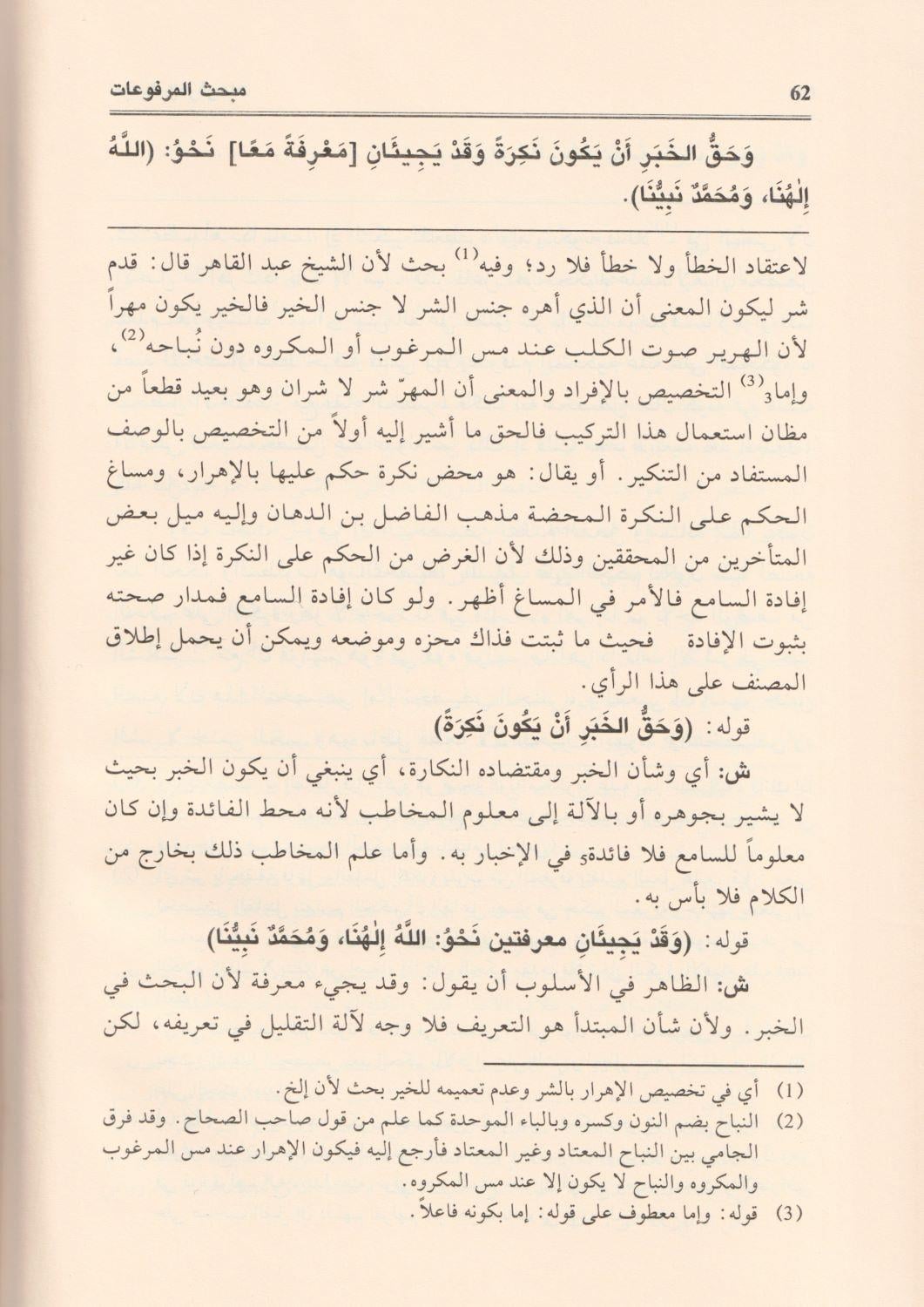 Hadaikül Dekaik Arapça - حدائق الدقائق