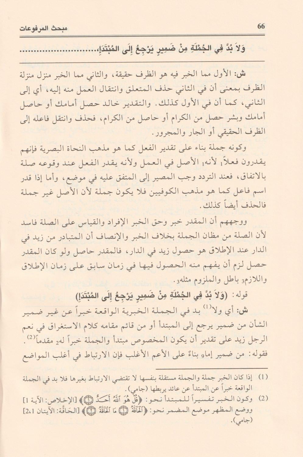 Hadaikül Dekaik Arapça - حدائق الدقائق