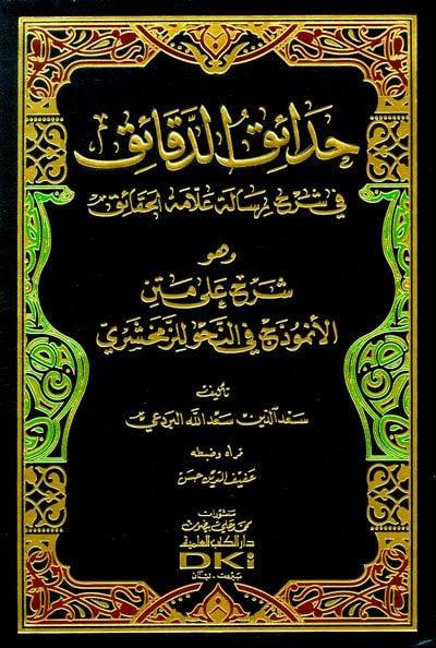 Hadaikül Dekaik Arapça - حدائق الدقائق