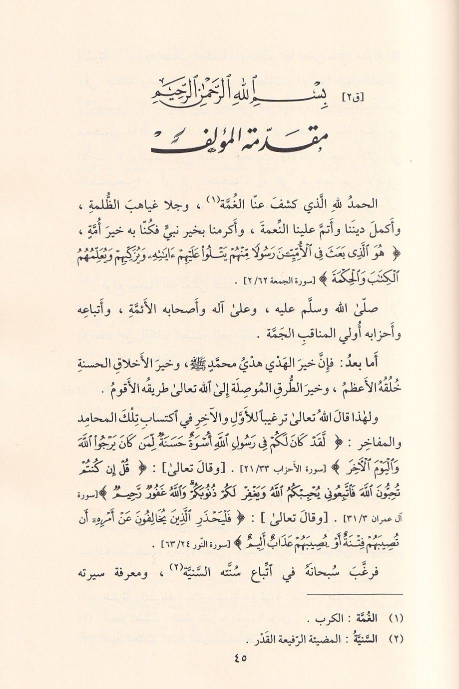 Hadaikül Envar ve Metaliül Esrar fi Siretin Nebiyyil Muhtar - Hedaikül Envar Siyer - حدائق الأنوار ومطالع الأسرار في سيرة النَّبيِّ المختار صلى الله عليه وسلم وعلى آله وصحبه المصطفين الأخيار 