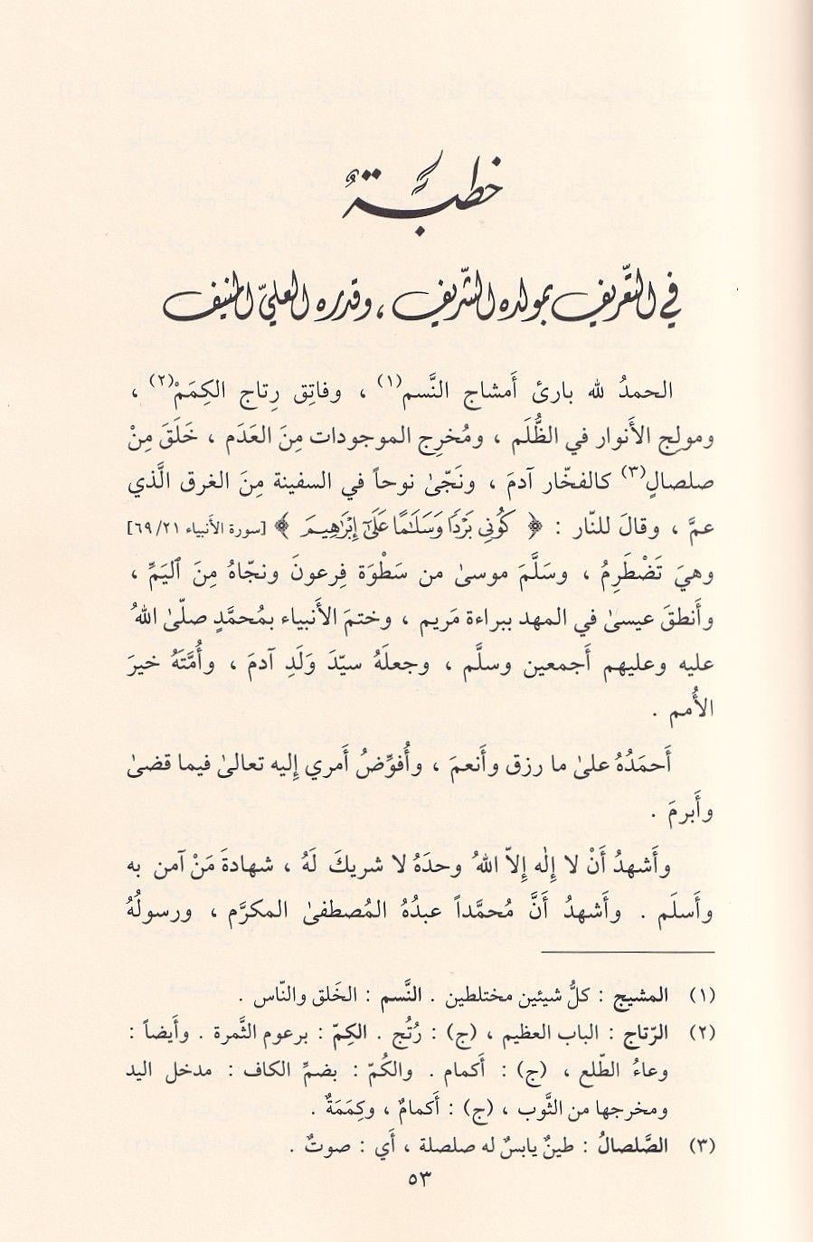 Hadaikül Envar ve Metaliül Esrar fi Siretin Nebiyyil Muhtar - Hedaikül Envar Siyer - حدائق الأنوار ومطالع الأسرار في سيرة النَّبيِّ المختار صلى الله عليه وسلم وعلى آله وصحبه المصطفين الأخيار 