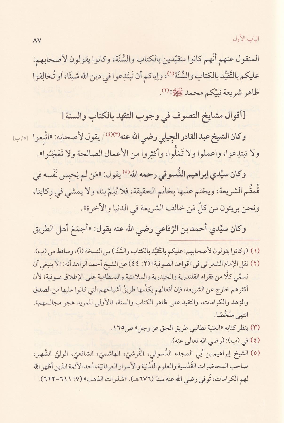 Hadil Hairin ila Rusumi Ahlakil Arifin Arapça - هادي الحائرين إلى رسوم أخلاق العارفين