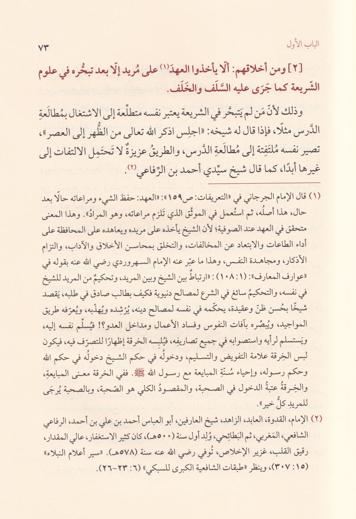 Hadil Hairin ila Rusumi Ahlakil Arifin Arapça - هادي الحائرين إلى رسوم أخلاق العارفين