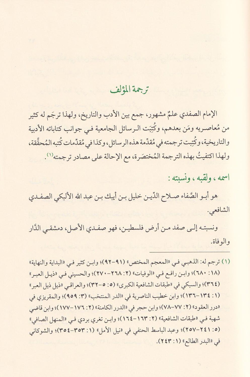 Hakikatül Mecaz ilel Hicaz - حقيقة المجاز إلى الحجاز