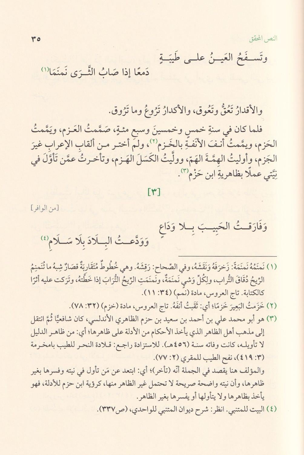 Hakikatül Mecaz ilel Hicaz - حقيقة المجاز إلى الحجاز