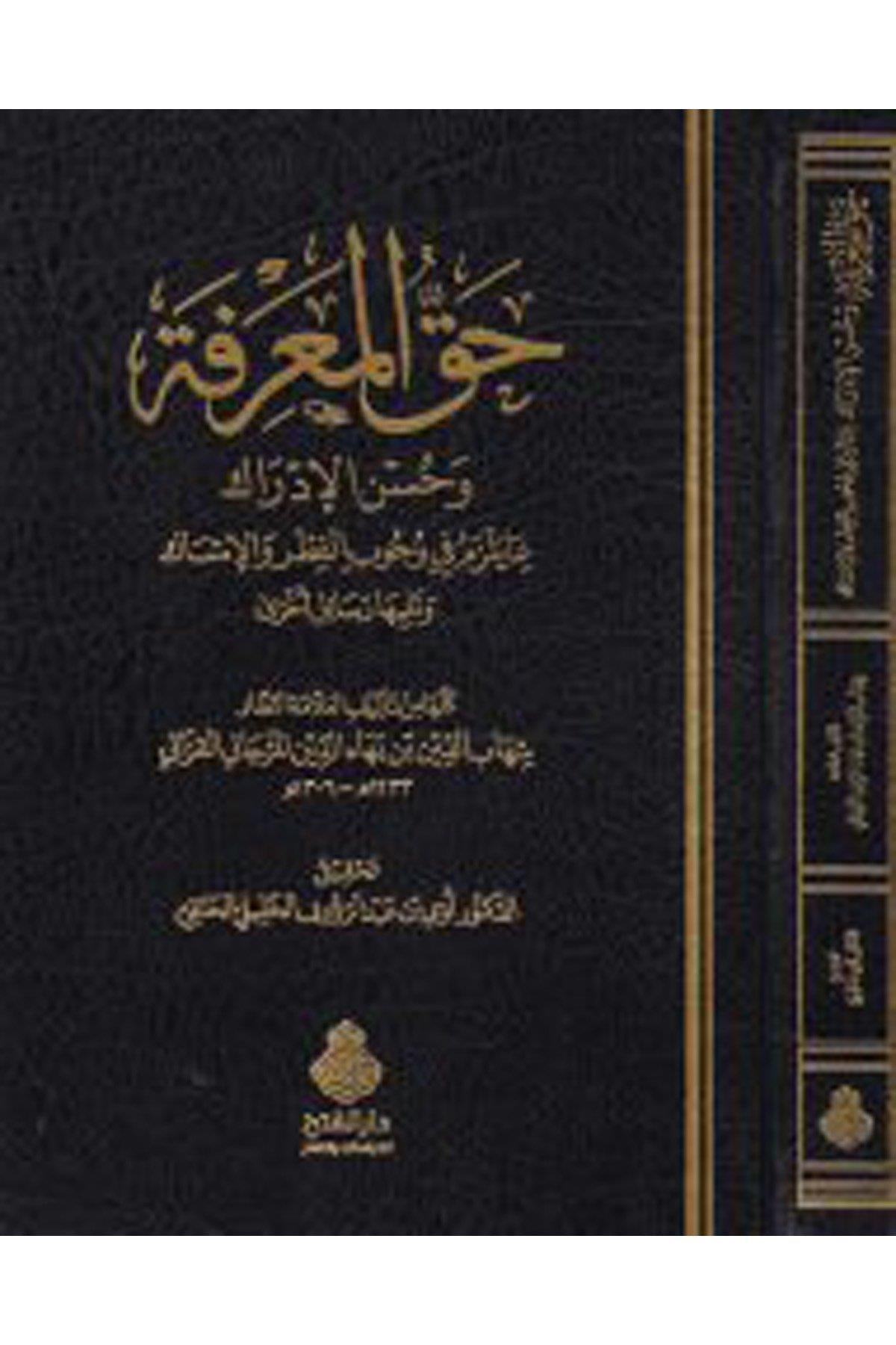 Hakkül Marife ve Hasenül İdrak - حق المعرفة وحسن الإدراك