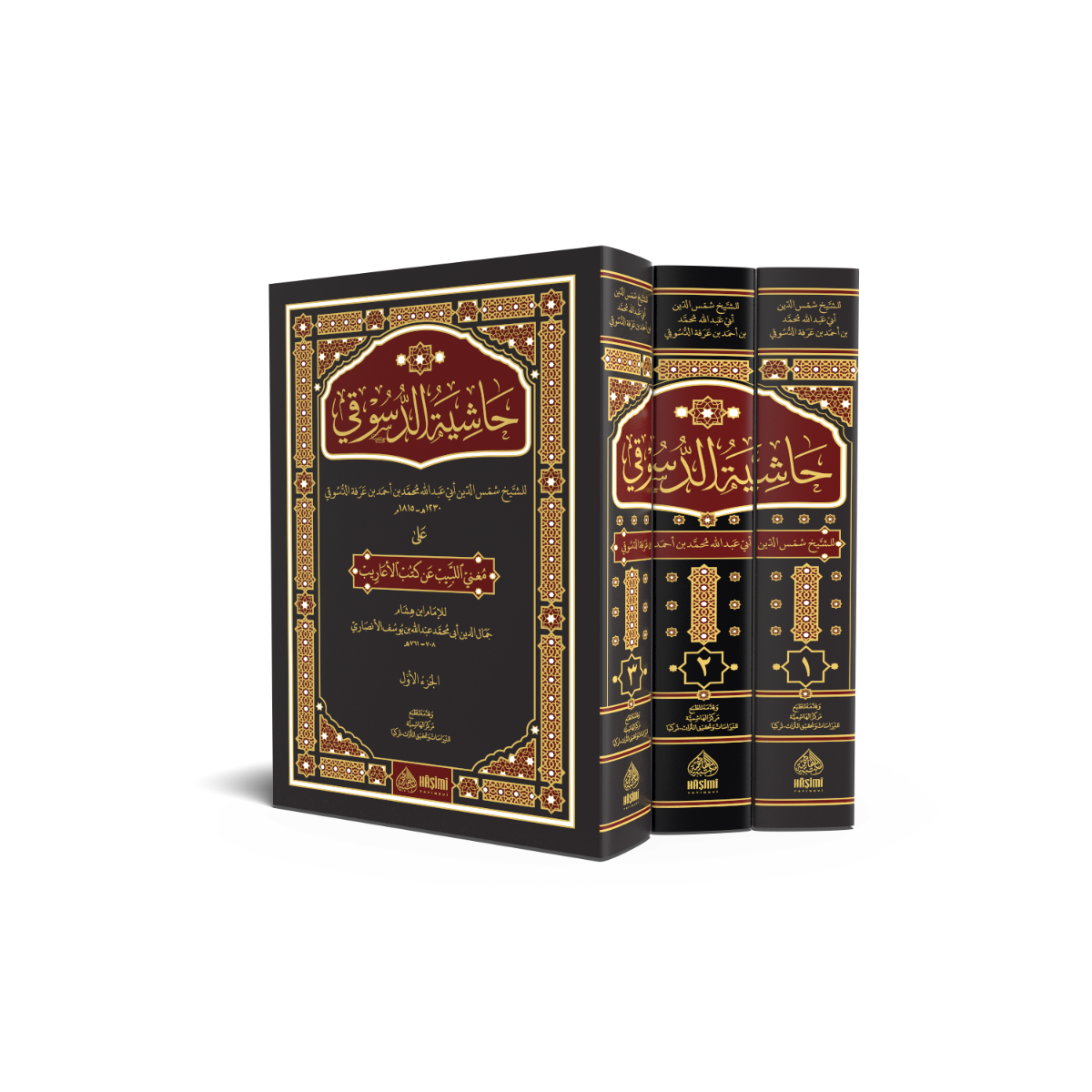 Haşi̇yetud dusuki̇ ala muğni̇l lebi̇b an kutubi̇l aari̇b 1/3 - كتاب حاشية الدسوقي على مغني اللبيب عن كتب الأعاريب
