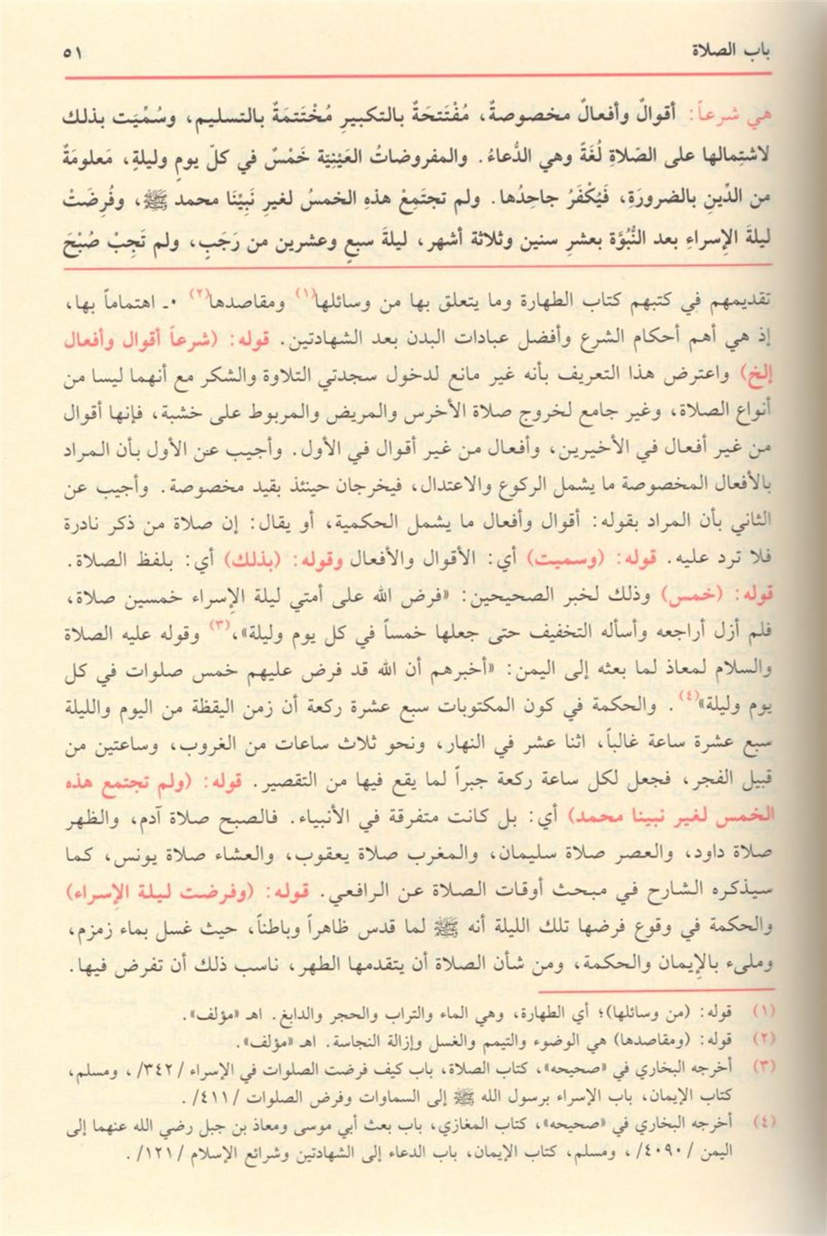حاشية إعانة الطالبين