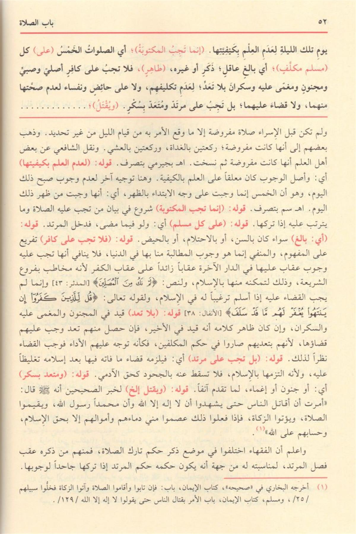 حاشية إعانة الطالبين