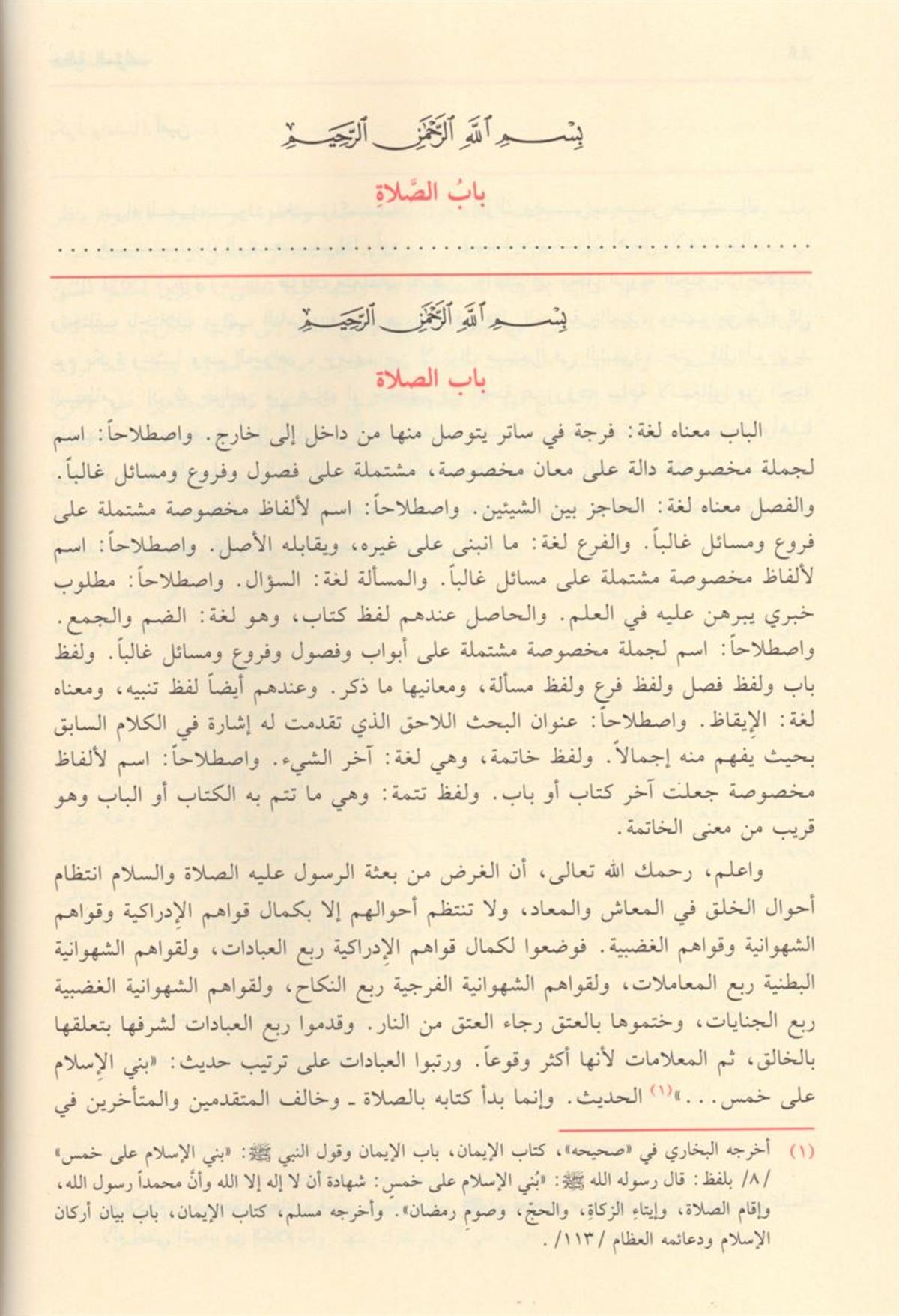 حاشية إعانة الطالبين
