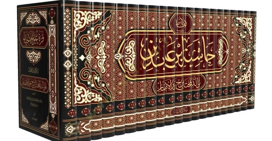 Haşiyetu ibn Abidin 21 Cilt takım - حاشية ابن عابدين