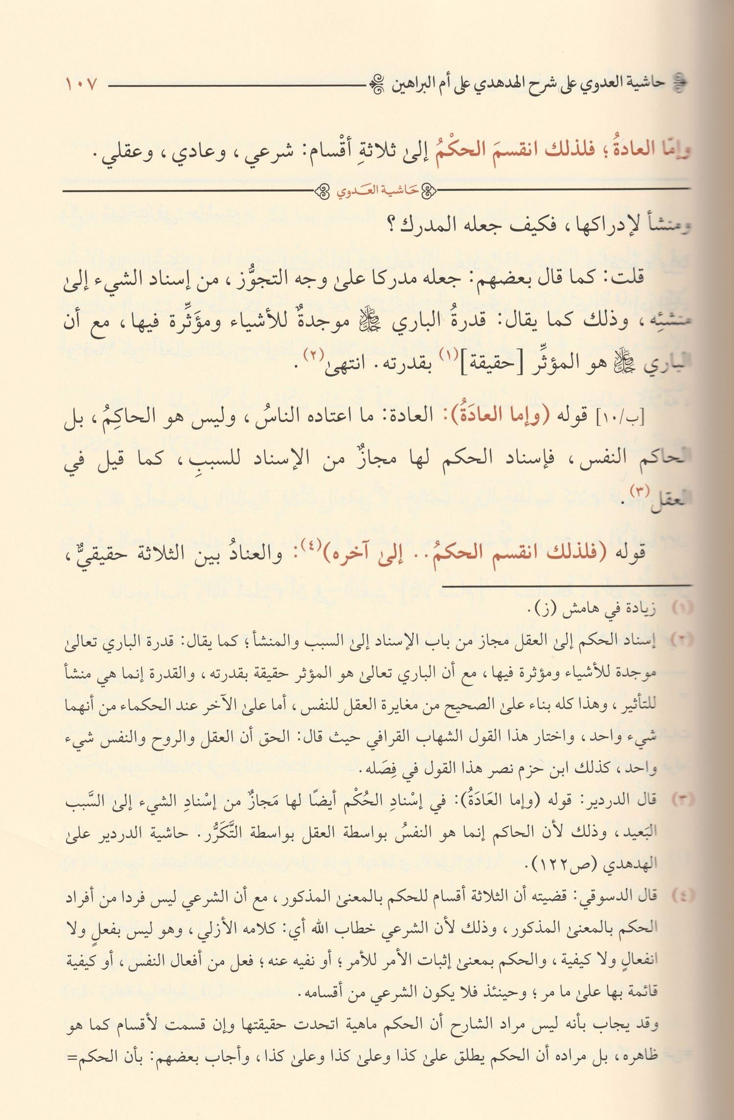 Haşiyetül Allame el Adevi ala Şerhil Hüdhüdi ala Ümmil Berahin lis Senusi Arapça - حاشية العلامة العدوي على شرح الهدهدي على أم البراهين للسنوسي