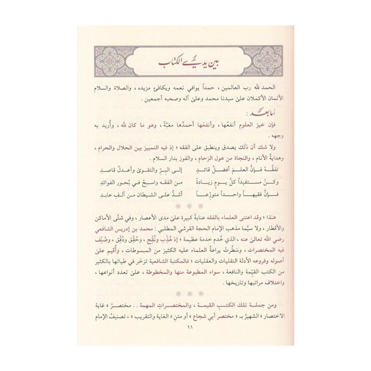 Haşiyetül - Bacuri - Haşiyetül Bâcûri Ela şerhi ibni kasım Arapça Baskı - حاشية الباجوري على شرح بن القاسم