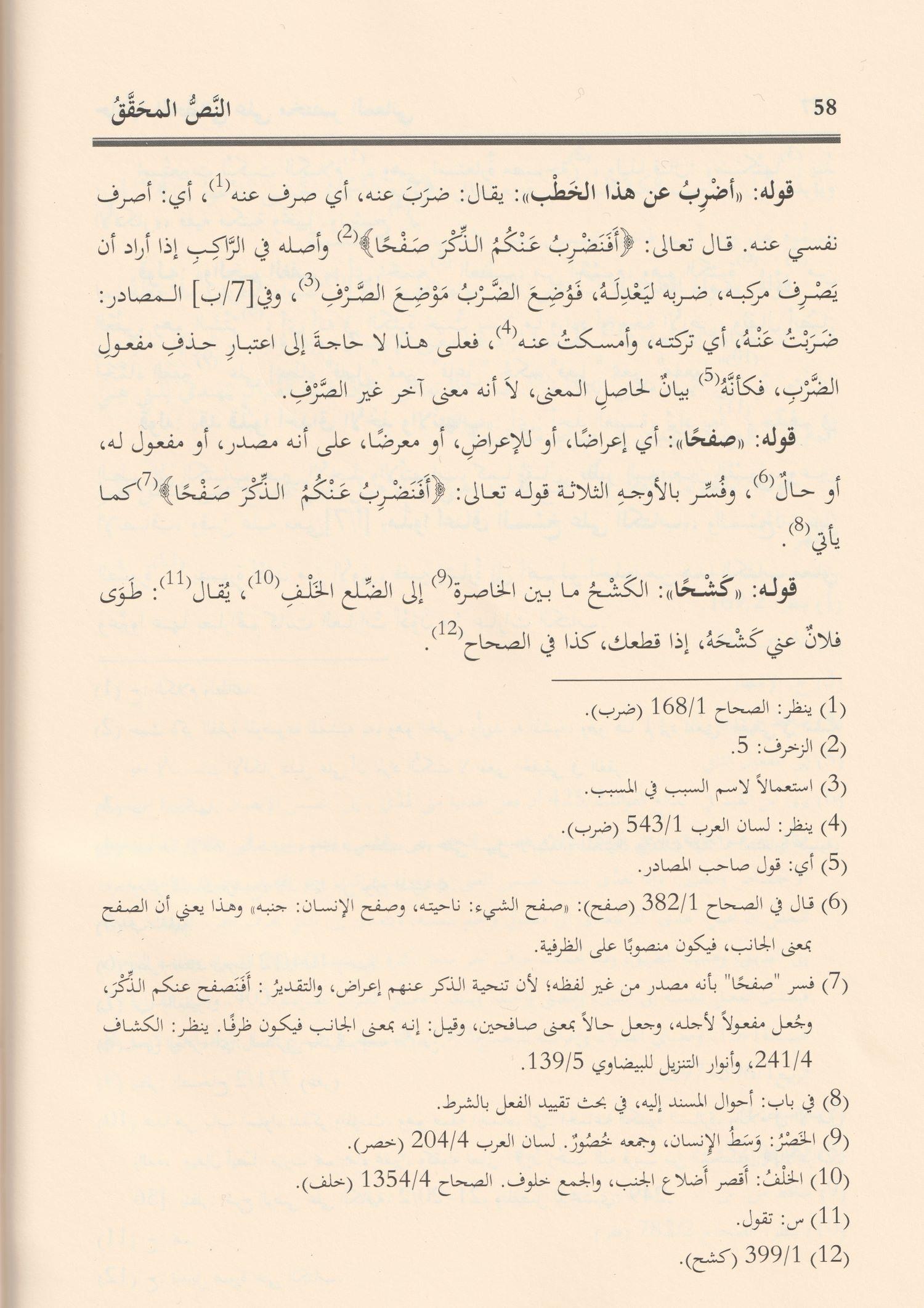 Haşiyetül Hataii Ala Muhtasarül Maani Arapça - حاشية الخطائي على مختصر المعاني لسعد الدين التفتازاني (شموا)