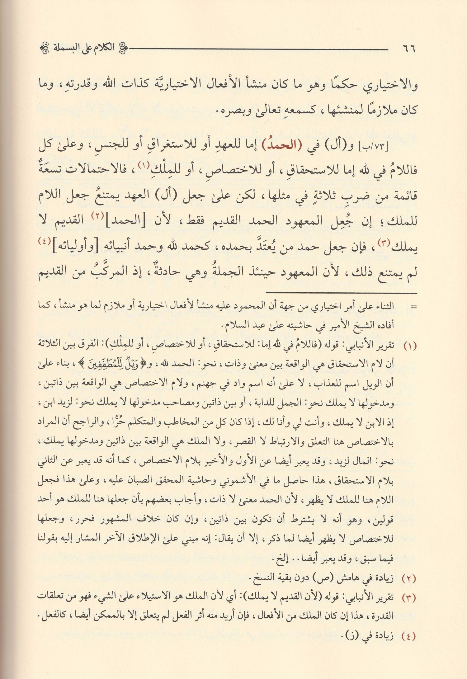 Haşiyetül İmam Bacuri Alas Süllemil Münevreki Fi İlmil Mentik Arapça - حاشية الإمام الباجوري على السلم المنورق في علم المنطق