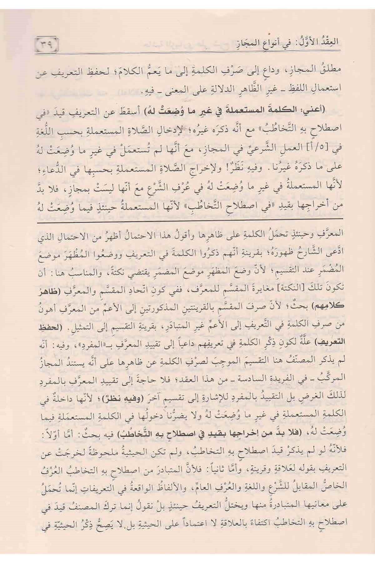 Haşiyetül - Zibari Ala Şerhis Semerkandiyye Fi İlmil Beyan Arapça - حاشية الزيباري على شرح السمرقندية في علم البيان