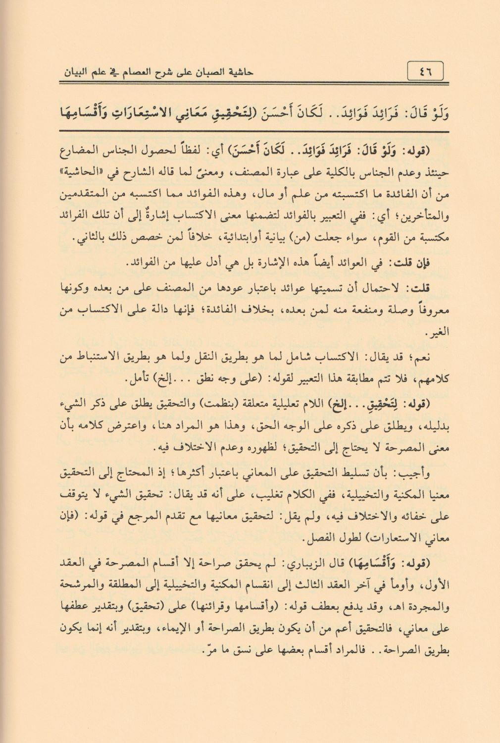 Haşiyetüs Sabban Ala Şerhis Samerkandiyye lil isam Fi İlmil Beyan Arapça - حاشية الصبان على شرح السمرقندية للعصام في علم البيان