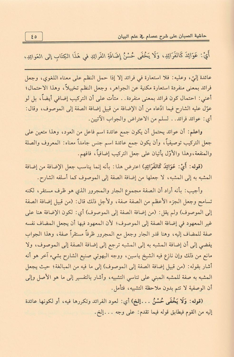 Haşiyetüs Sabban Ala Şerhis Samerkandiyye lil isam Fi İlmil Beyan Arapça - حاشية الصبان على شرح السمرقندية للعصام في علم البيان