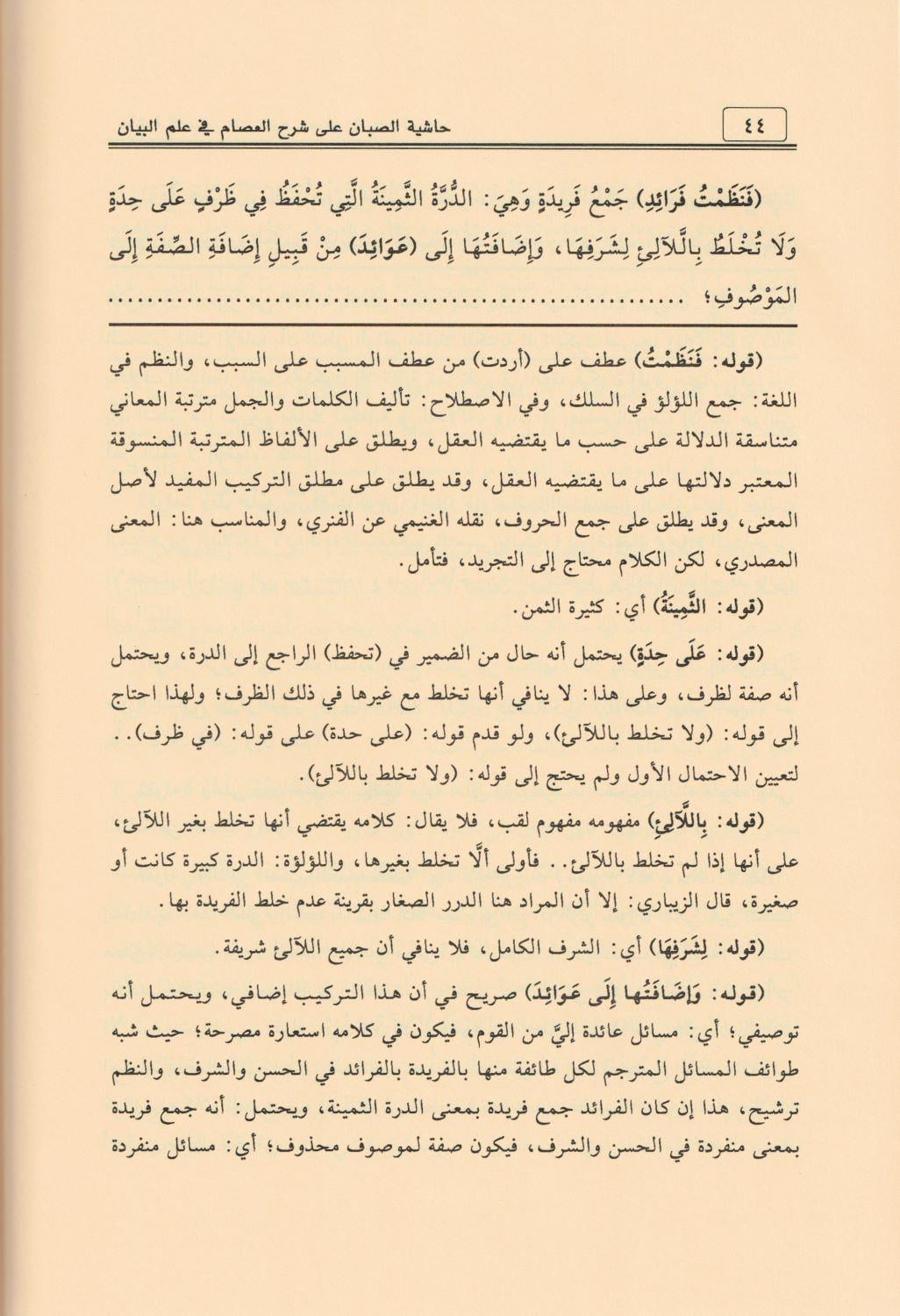 Haşiyetüs Sabban Ala Şerhis Samerkandiyye lil isam Fi İlmil Beyan Arapça - حاشية الصبان على شرح السمرقندية للعصام في علم البيان