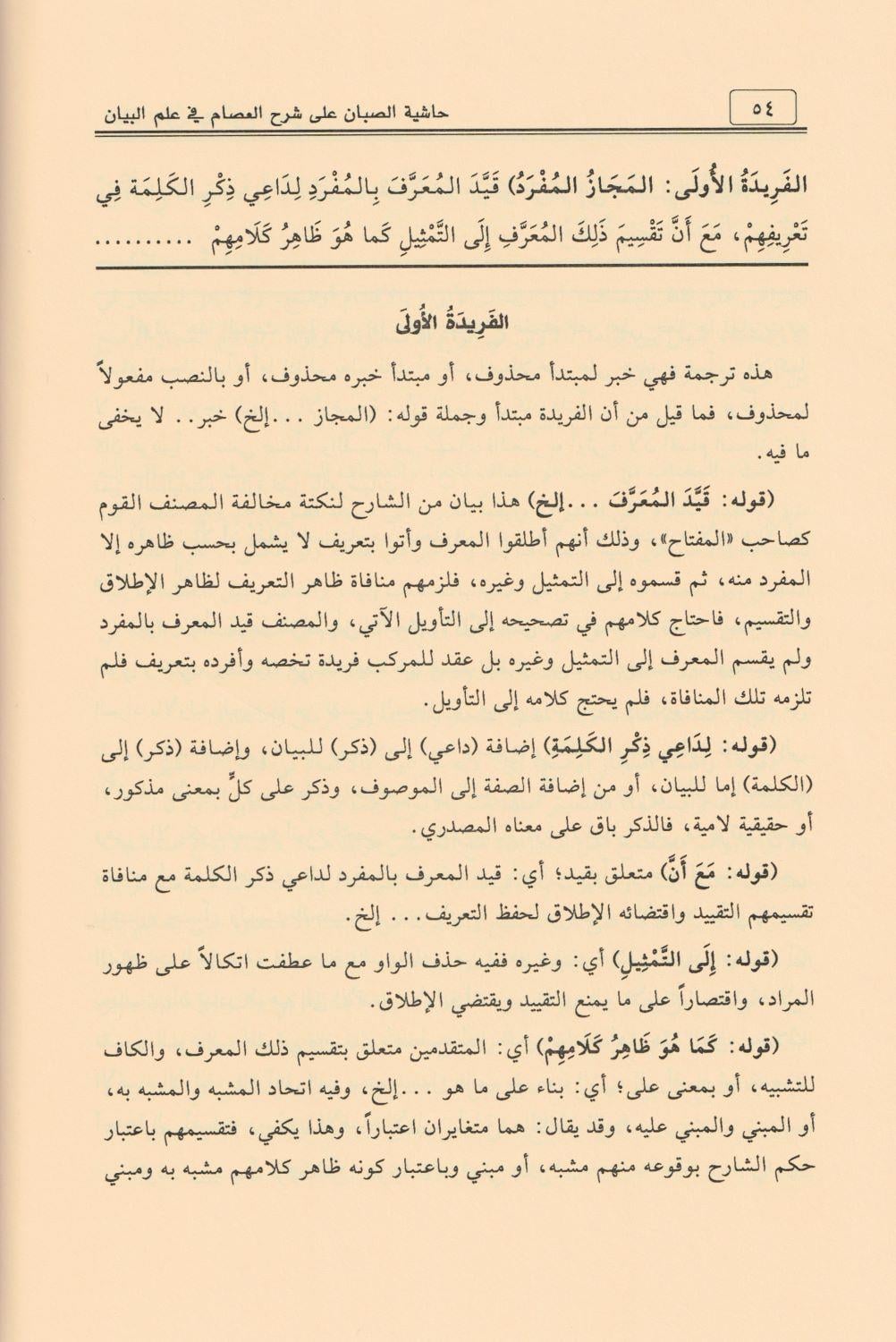 Haşiyetüs Sabban Ala Şerhis Samerkandiyye lil isam Fi İlmil Beyan Arapça - حاشية الصبان على شرح السمرقندية للعصام في علم البيان