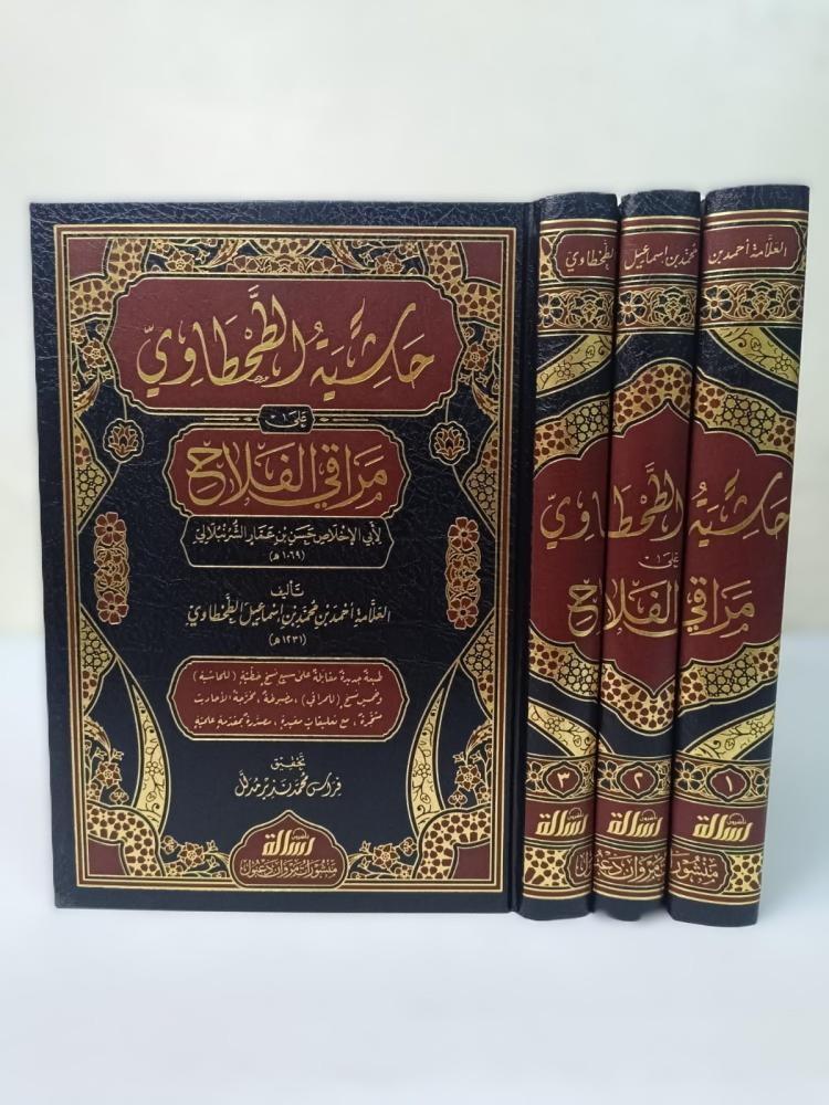 Haşiyetüt Tahtavi Ala Merakil Felah Arapça - حاشية الطحطاوي على مراقي الفلاح