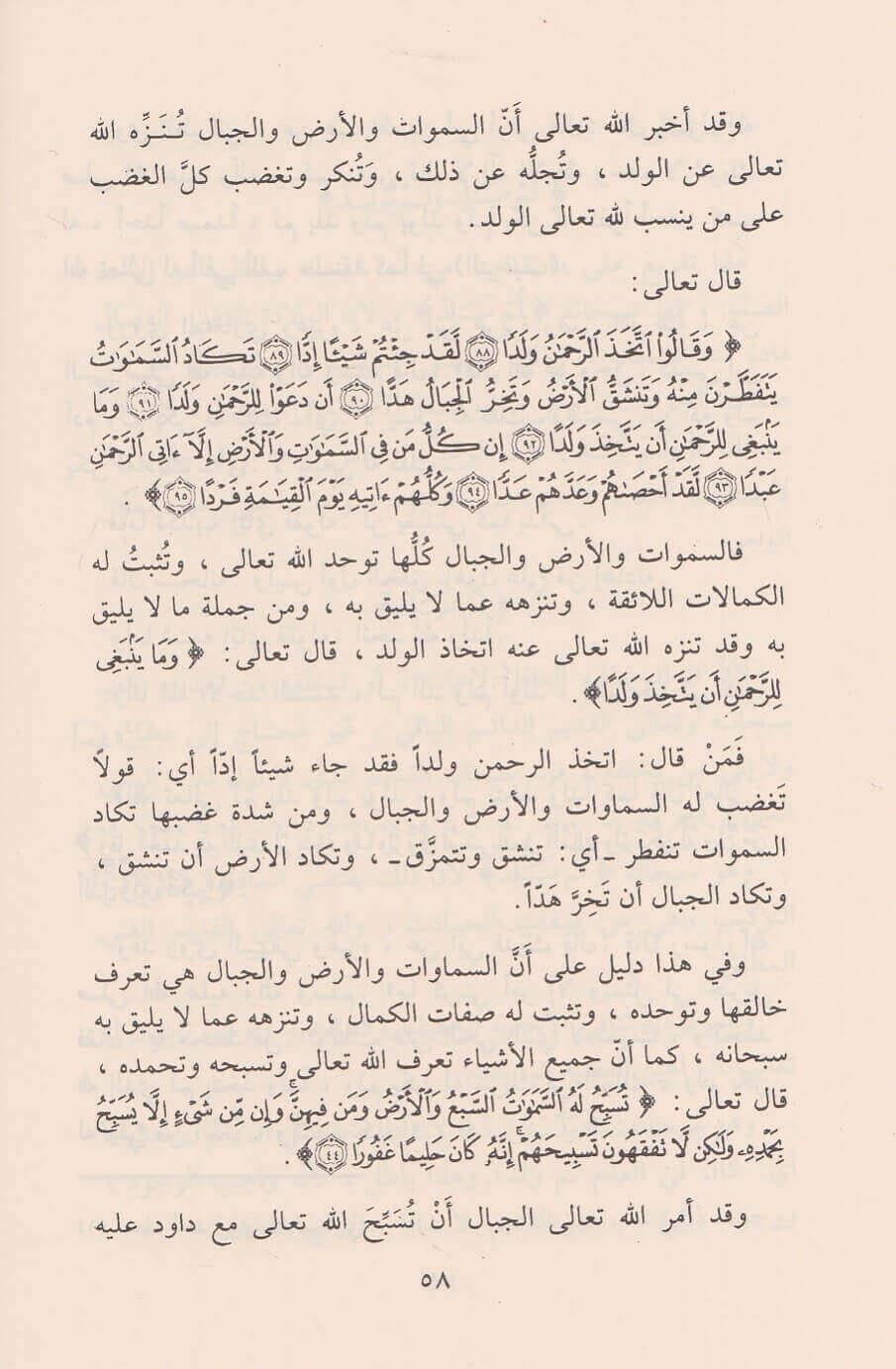 Havle Tefsiri Suretil İhlas Arapça - حول تفسير سورة الإخلاص والمعوذتين بعدها