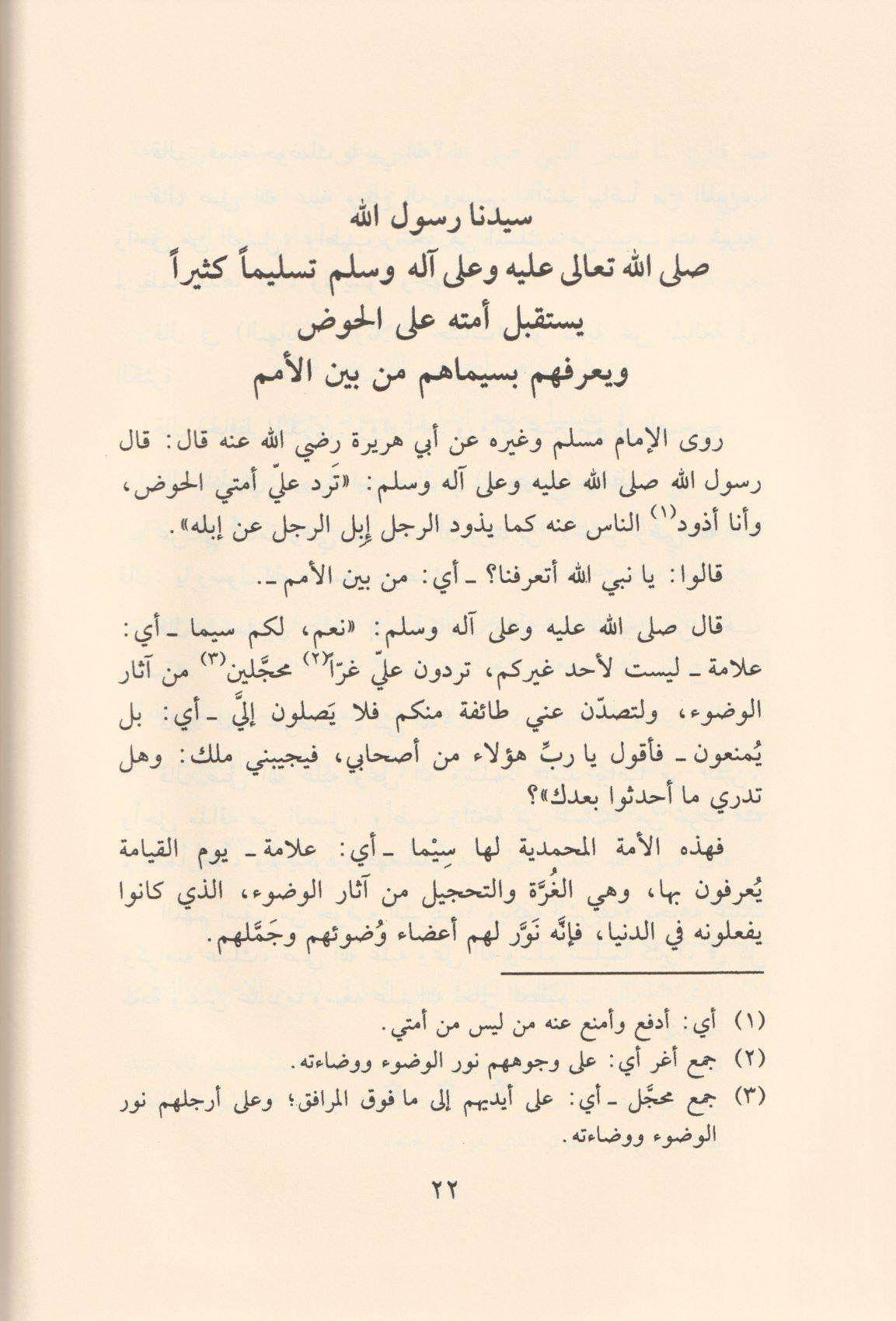 Havle Tefsiri Suretil Kevser Arapça - حول تفسير سورة الكوثر