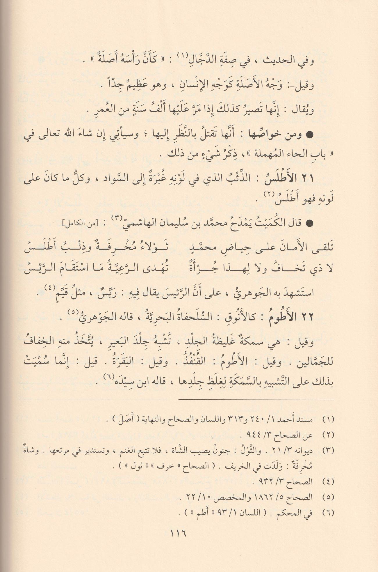 Hayatül Hayevan El Kübra Arapça - حياة الحيوان الكبرى 1/4
