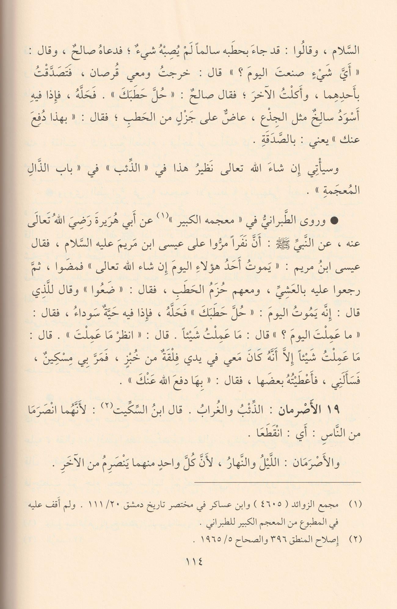 Hayatül Hayevan El Kübra Arapça - حياة الحيوان الكبرى 1/4