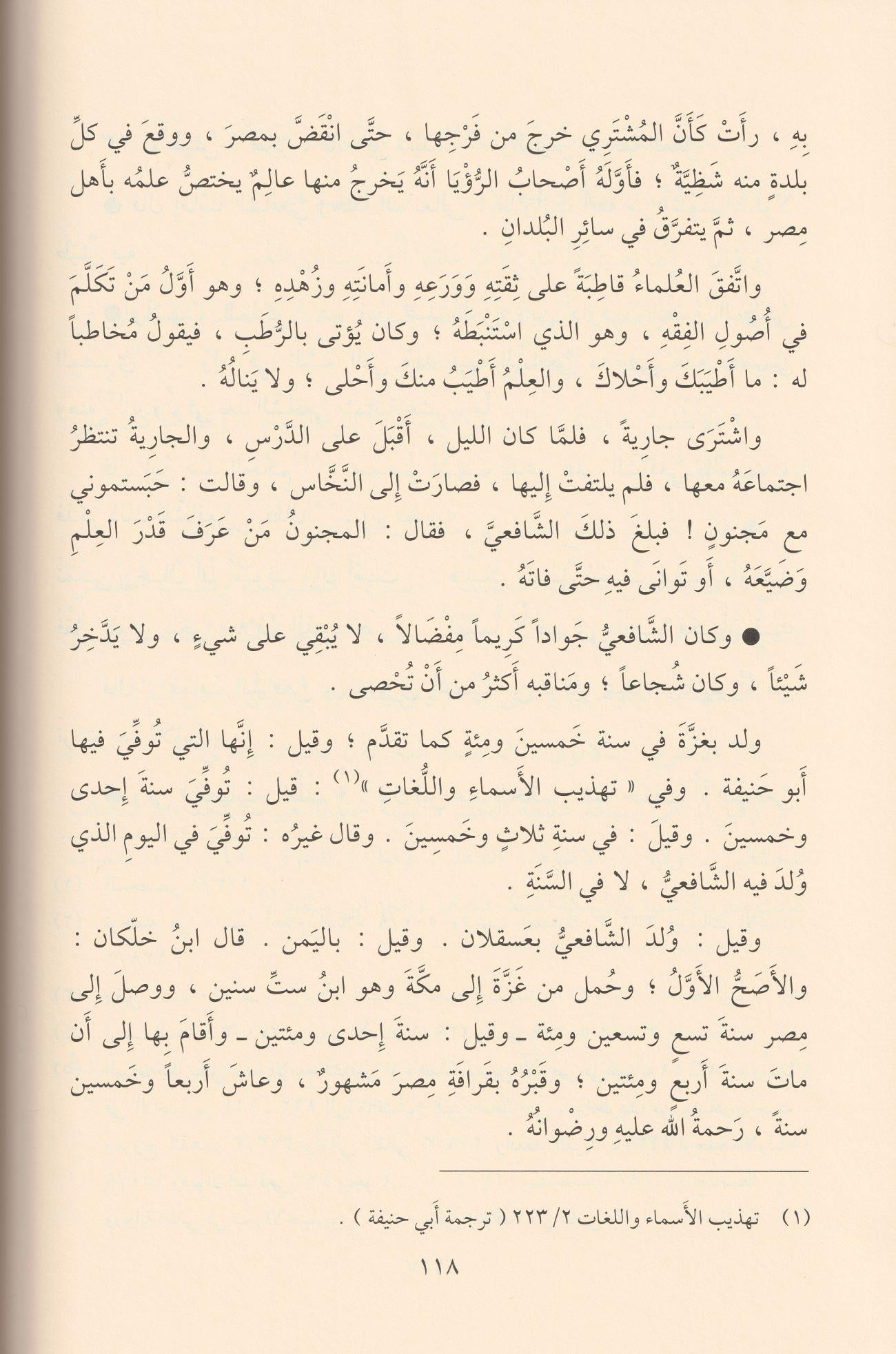 Hayatül Hayevan El Kübra Arapça - حياة الحيوان الكبرى 1/4