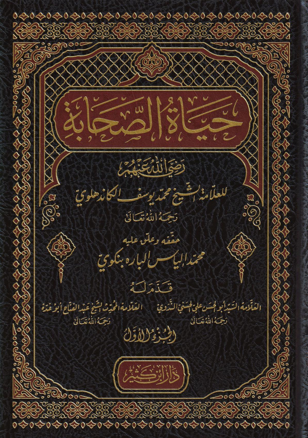 Hayatüs Sahabe 1/4 Arapça - 1/4  حياة الصحابة