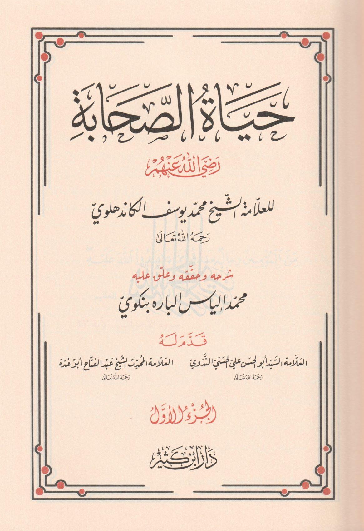 Hayatüs Sahabe 1/4 Arapça - 1/4  حياة الصحابة