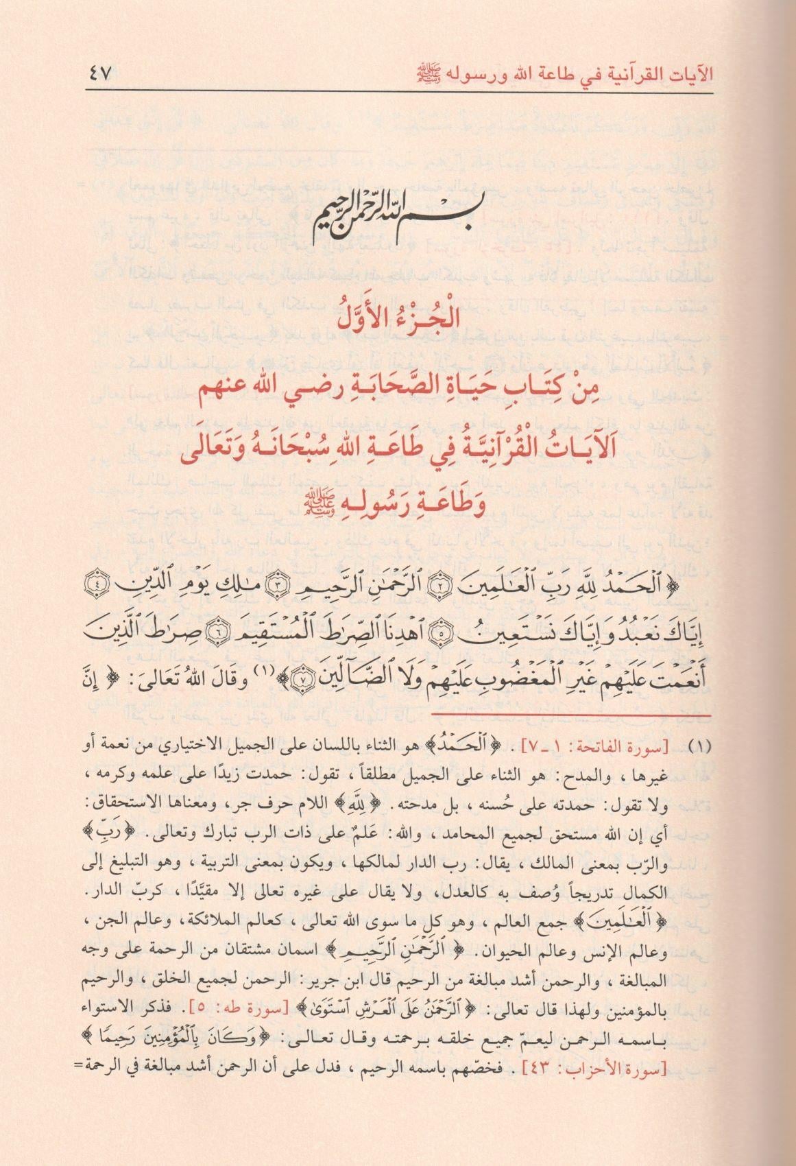 Hayatüs Sahabe 1/4 Arapça - 1/4  حياة الصحابة