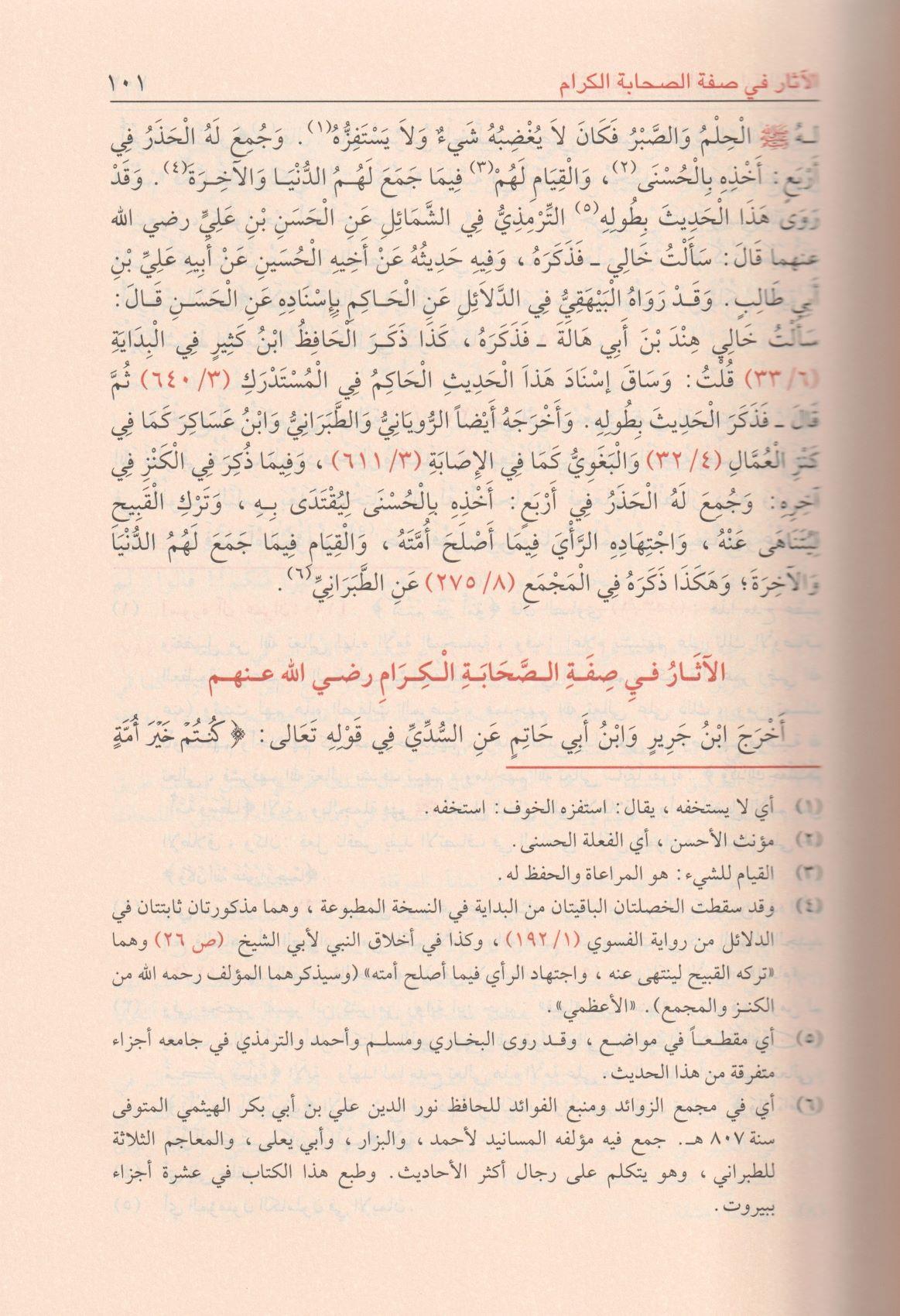 Hayatüs Sahabe 1/4 Arapça - 1/4  حياة الصحابة