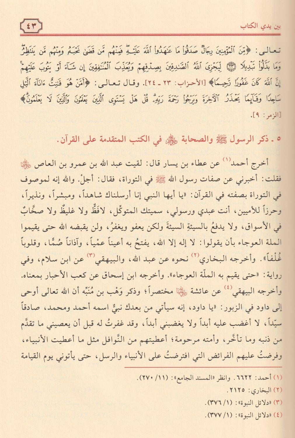 حياة الصحابة 1/5