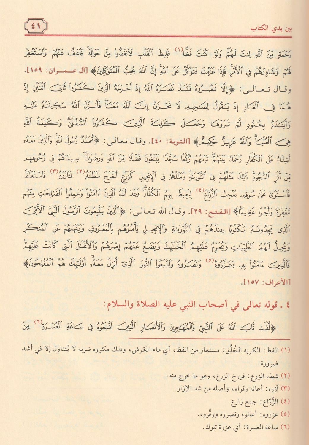 حياة الصحابة 1/5