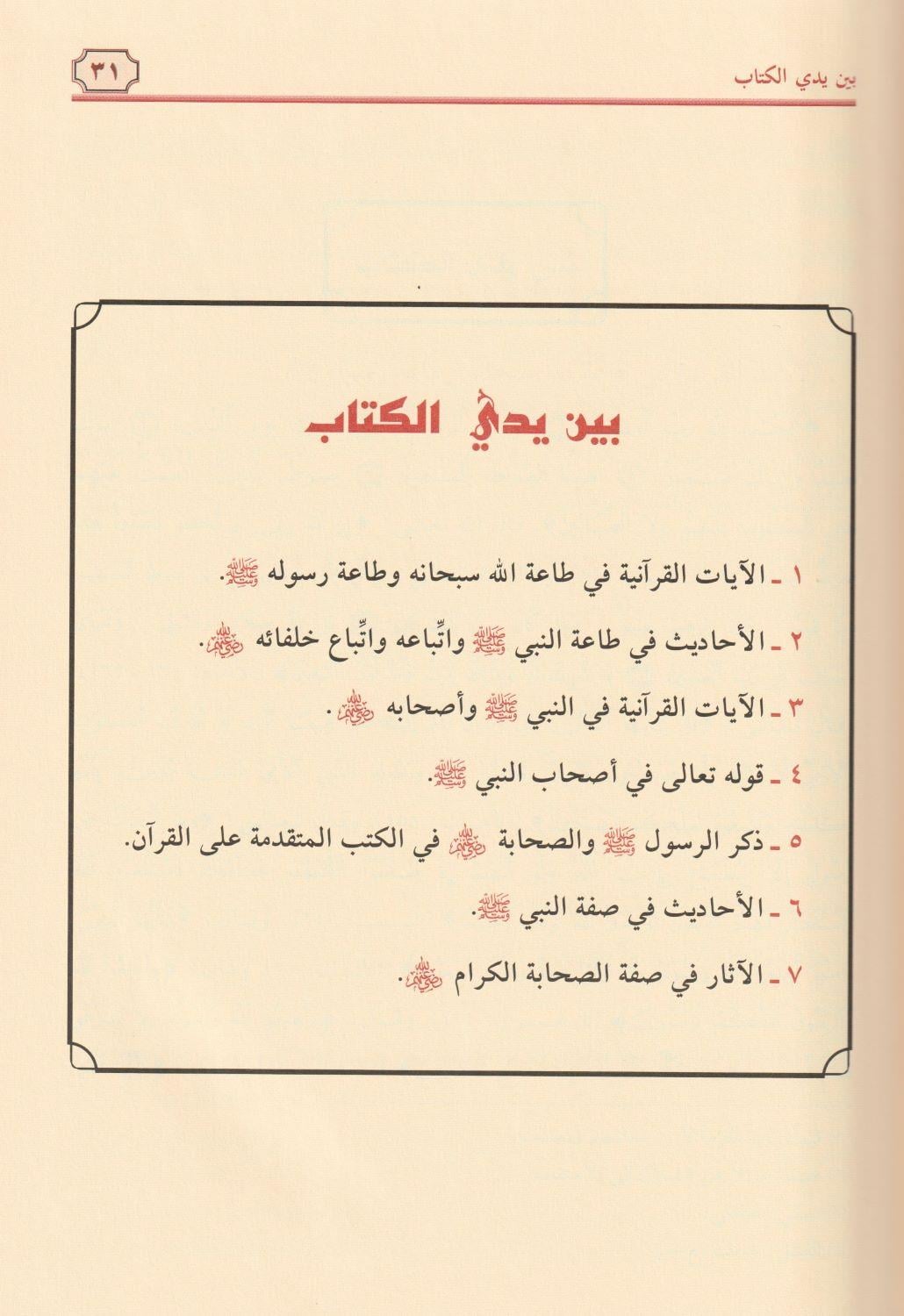 حياة الصحابة 1/5