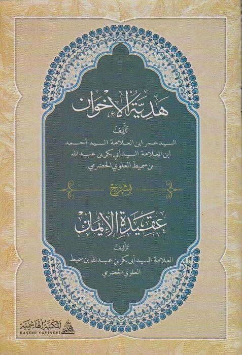 Hediyyetül İhvân bi Şerhi Akidetil-İman