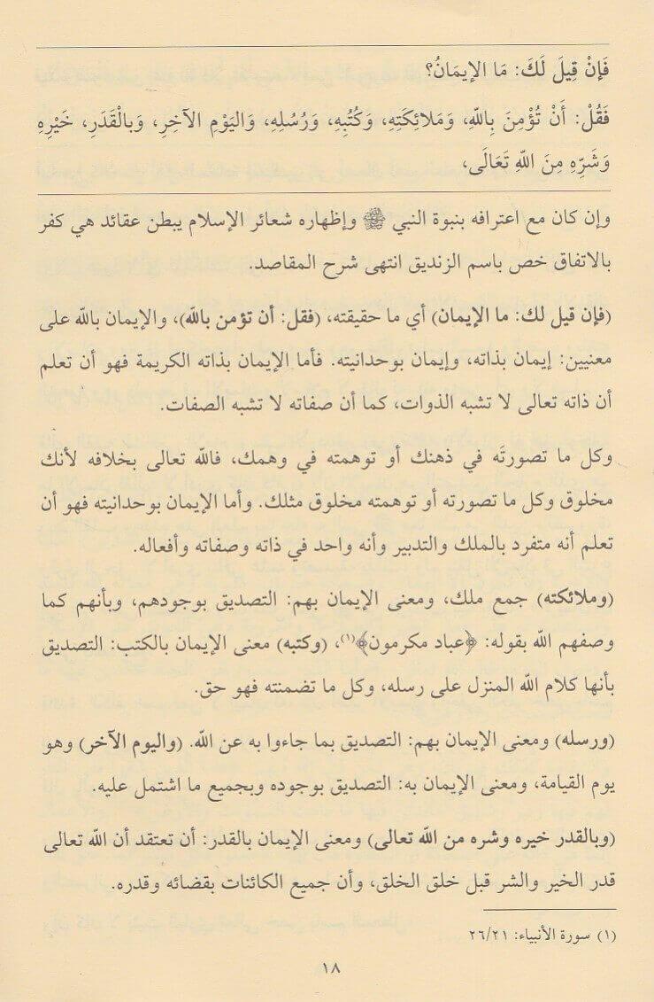 Hediyyetül İhvân bi Şerhi Akidetil-İman
