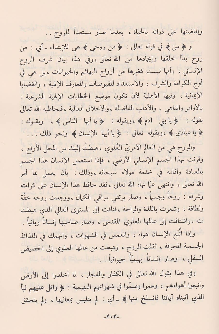 Hedyül Kuranil Kerim İla Marifetil Avâlim Vet Tefekkür Fil Ekvân Arapça - هدي القران الكريم الى معرفة العوالم والتفكر في الاكوان