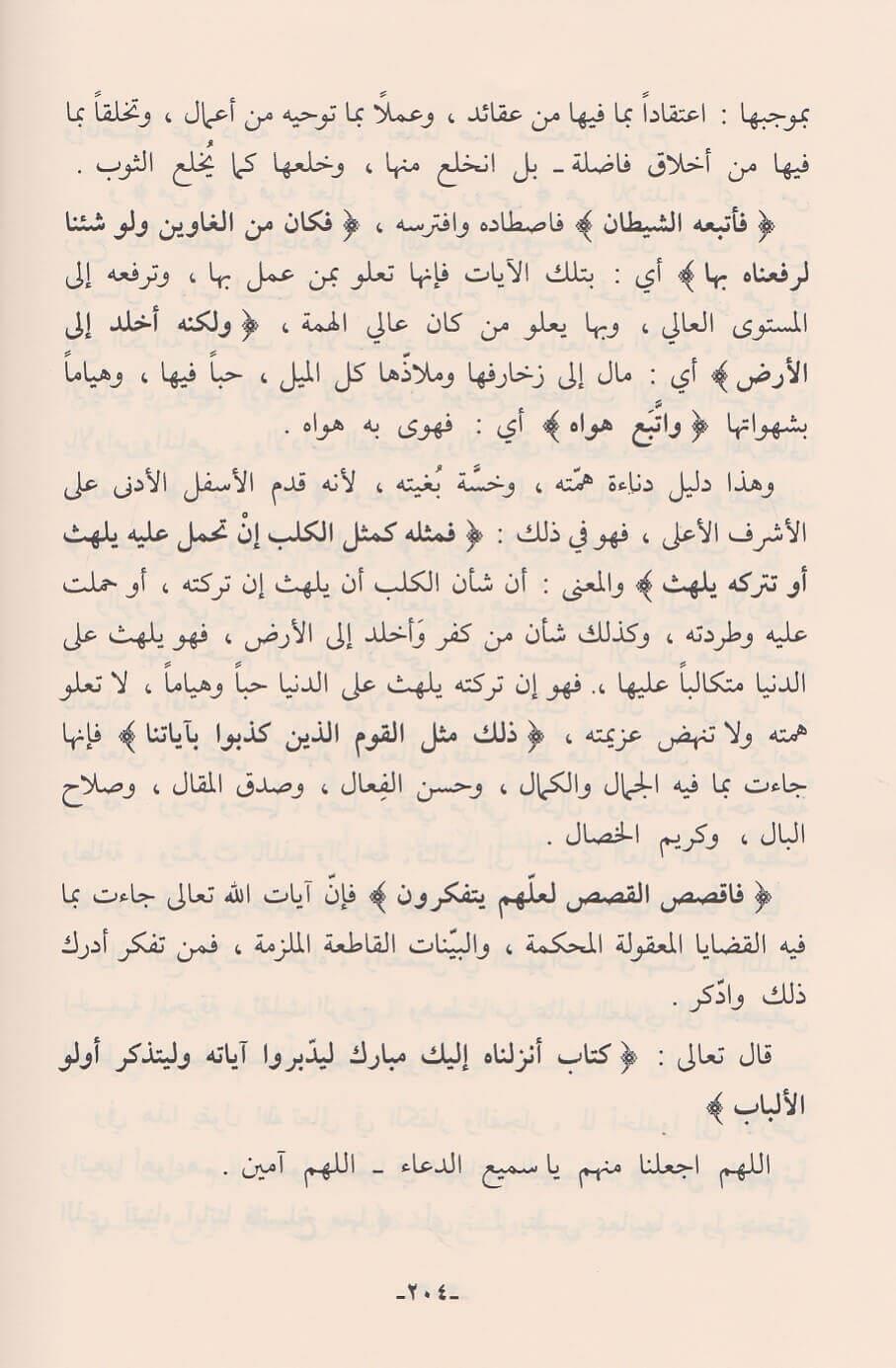 Hedyül Kuranil Kerim İla Marifetil Avâlim Vet Tefekkür Fil Ekvân Arapça - هدي القران الكريم الى معرفة العوالم والتفكر في الاكوان
