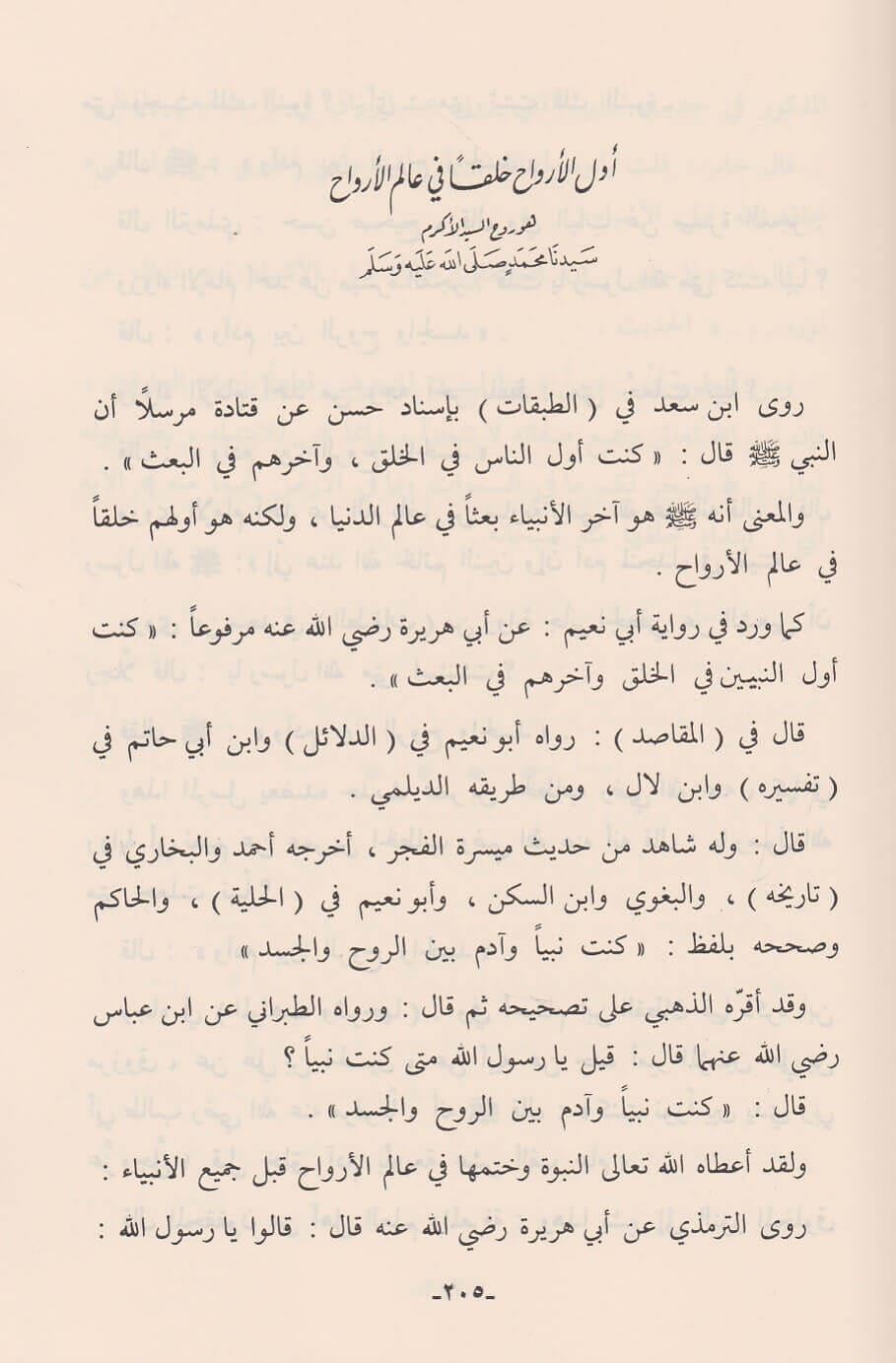 Hedyül Kuranil Kerim İla Marifetil Avâlim Vet Tefekkür Fil Ekvân Arapça - هدي القران الكريم الى معرفة العوالم والتفكر في الاكوان