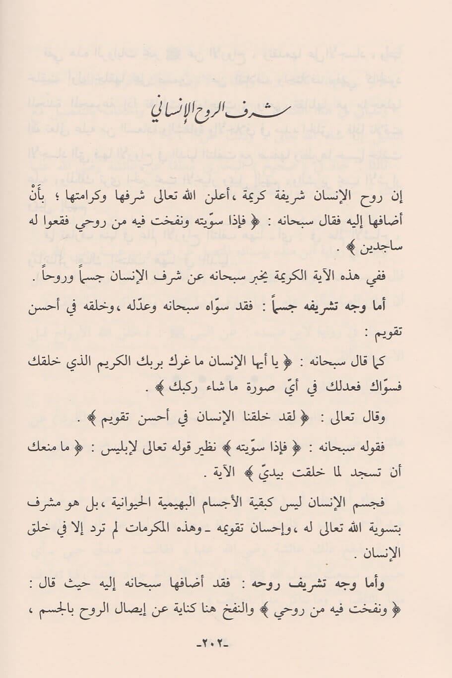 Hedyül Kuranil Kerim İla Marifetil Avâlim Vet Tefekkür Fil Ekvân Arapça - هدي القران الكريم الى معرفة العوالم والتفكر في الاكوان