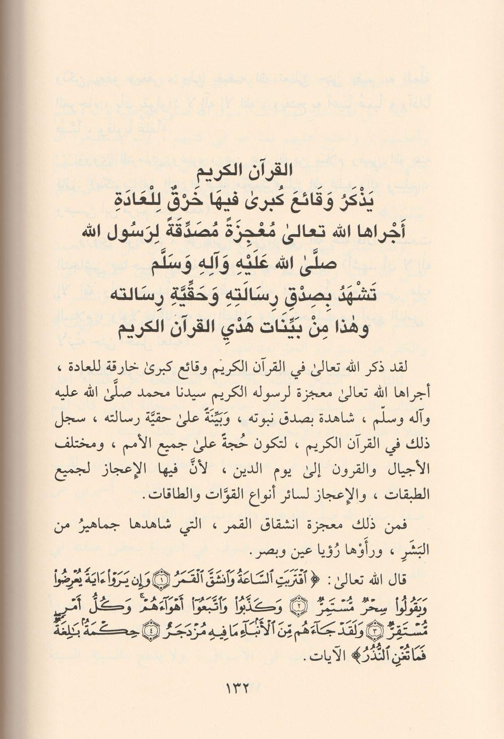 Hedyül Kuranil Kerim ilal Hücce vel Burhân Arapça - هدي القرآن الكريم الى الحجة والبرهان