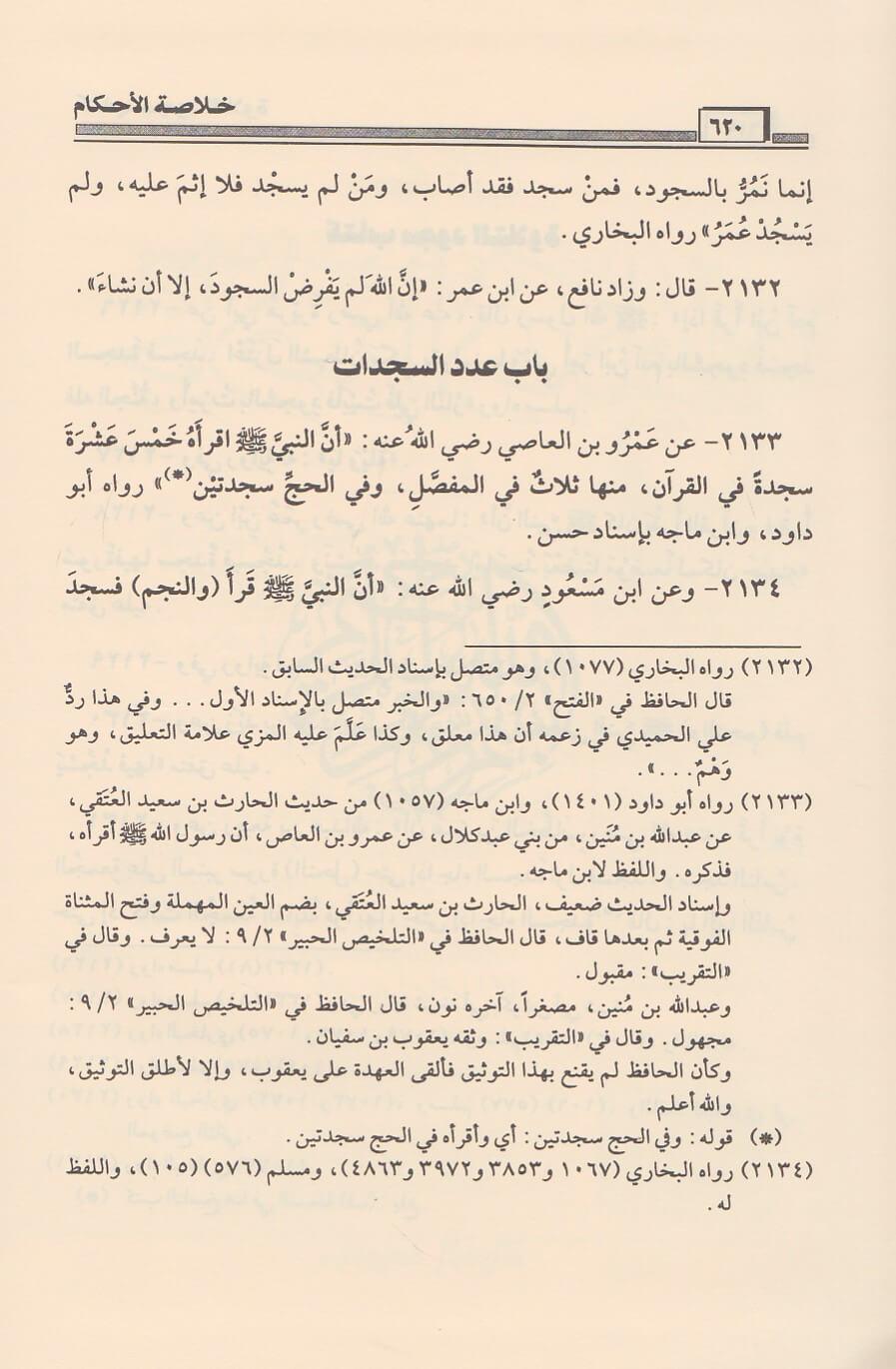 Hulasatül Ahkam min Mühimmatis Sunna ve Kavaidil İslam Arapça - كتاب خلاصة الاحكام في مهمات السنن وقواعد الاسلام
