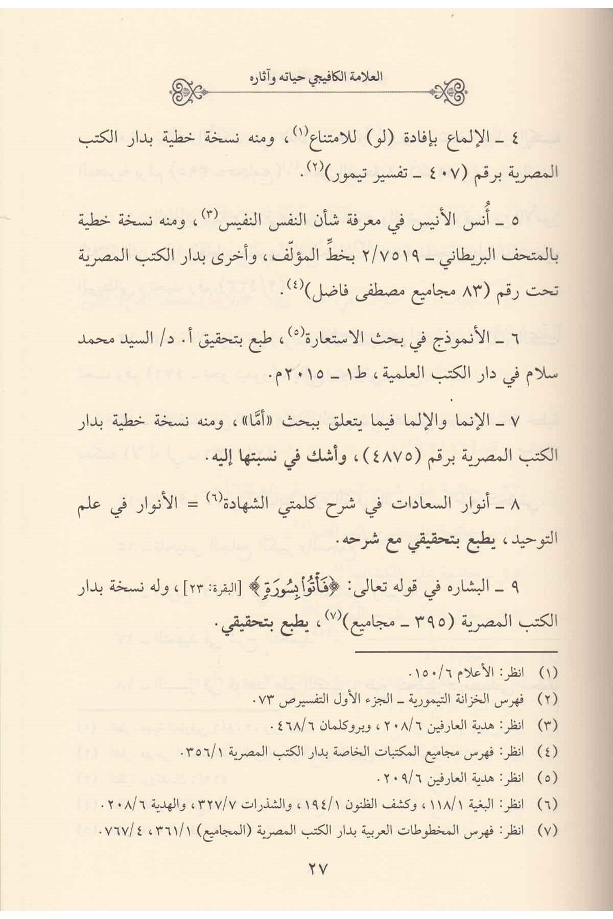 Hülasatül Akval Fi Hadisi İnnemal Amal Bin Niyat Arapça - خلاصة الأقوال في حديث إنما الأعمال