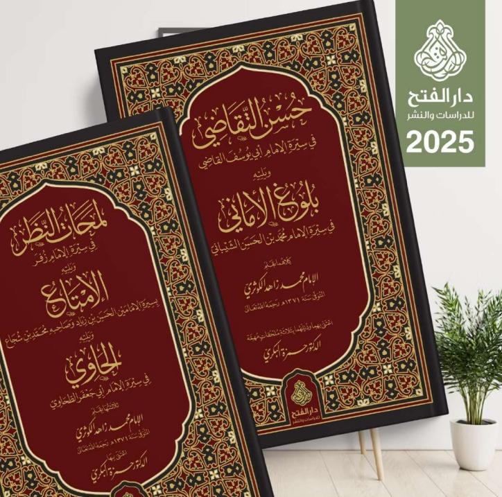 Hüsnü't Tekadi Ve Resail Uhra - حسن التقاضي ورسائل أخرى
