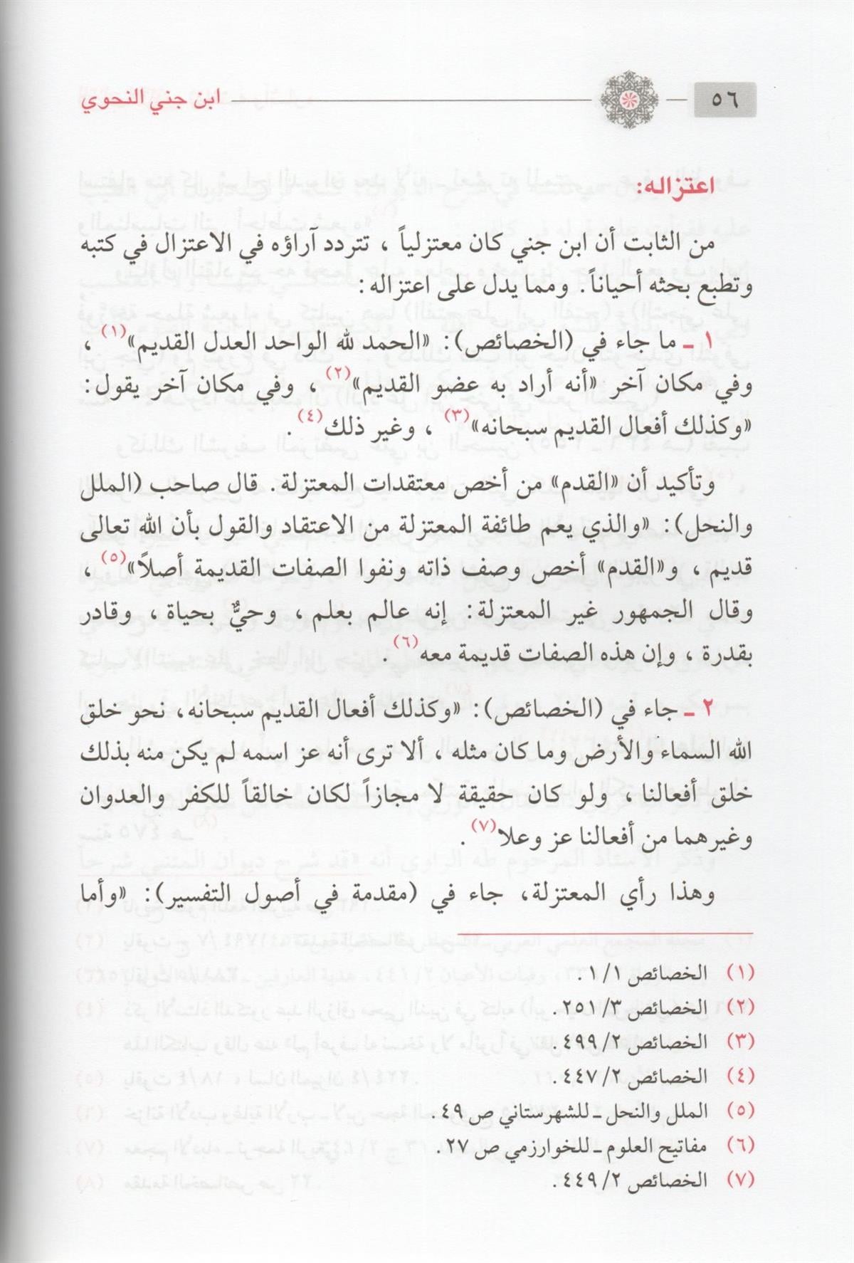 ابن جني النحوي