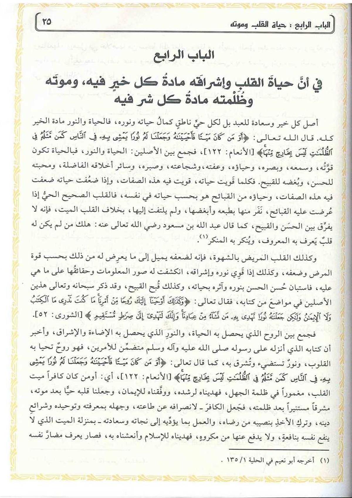 İgasetül Lehfan Min Mesayidiş Şeytan Arapça - إغاثة اللهفان من مصائد الشيطان