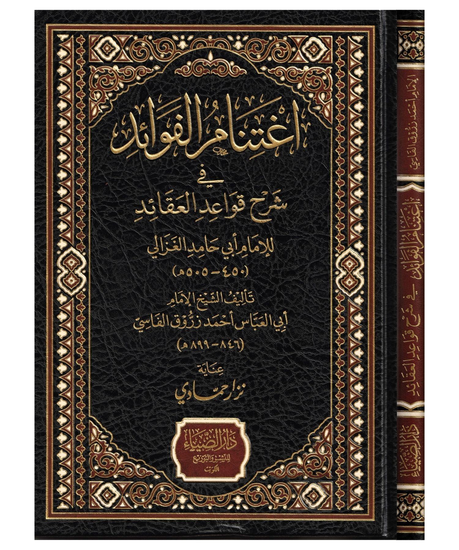 iğtinamül Fevaid Fi Şerhi Kavaidil Akaid lil imam Gazali Arapça - اغتنام الفوائد في شرح قواعد لاعقائد
